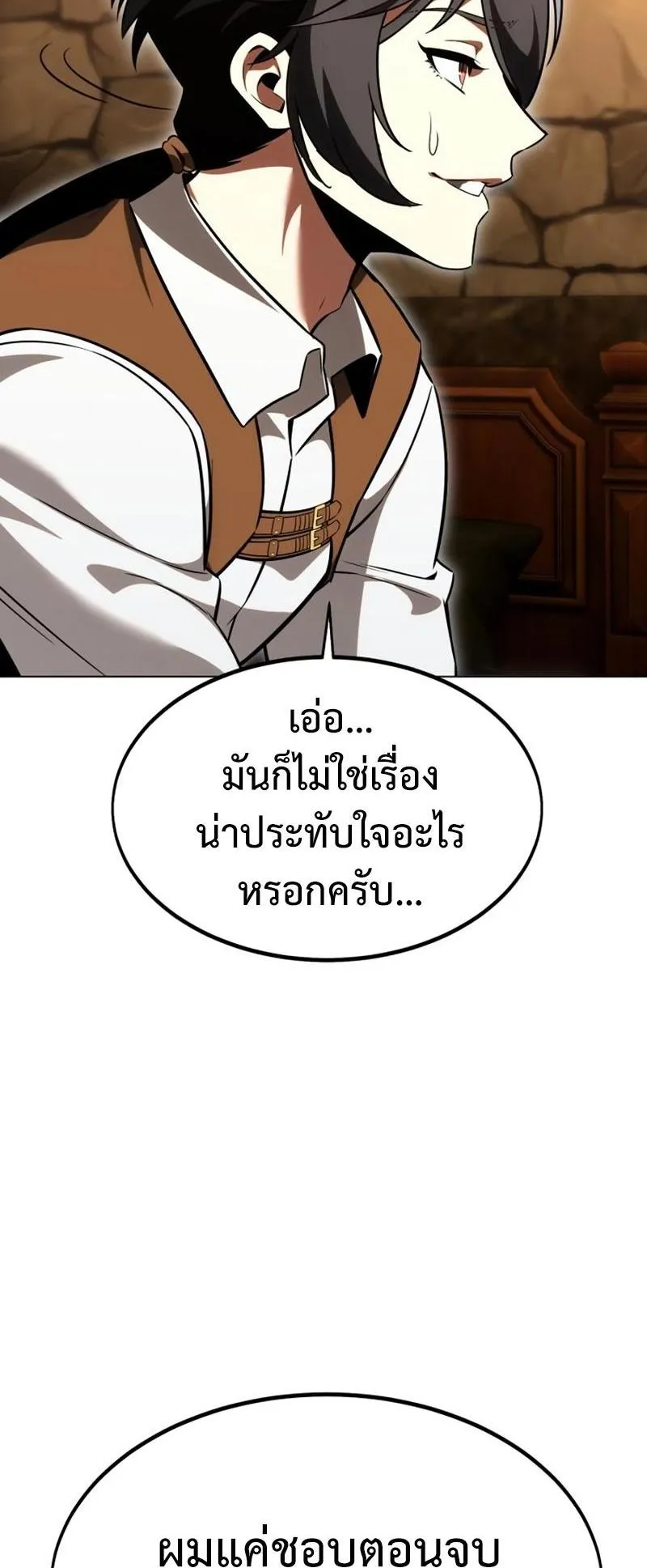 I Killed an Academy Player ตอนที่ 14 หน้า 23