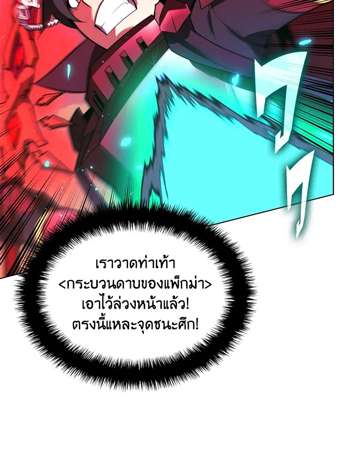 Overgeared ตอนที่ 176 หน้า 130
