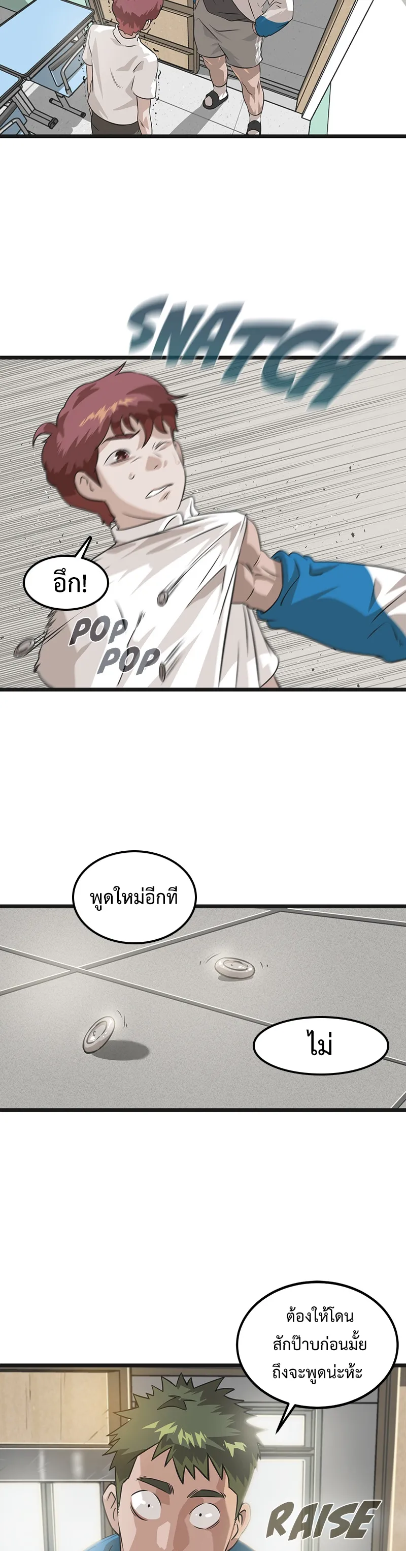 Infinity (2O) ตอนที่ 2 หน้า 48