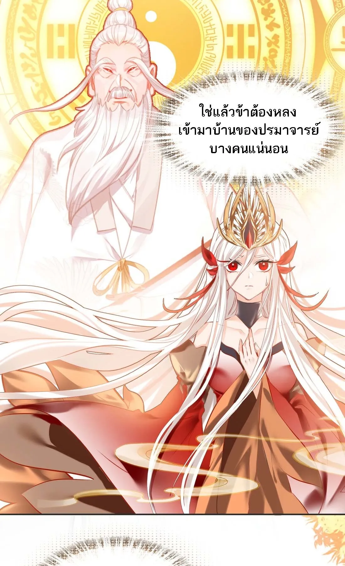 I’m Actually a Peerless Powerhouse ตอนที่ 1 หน้า 29