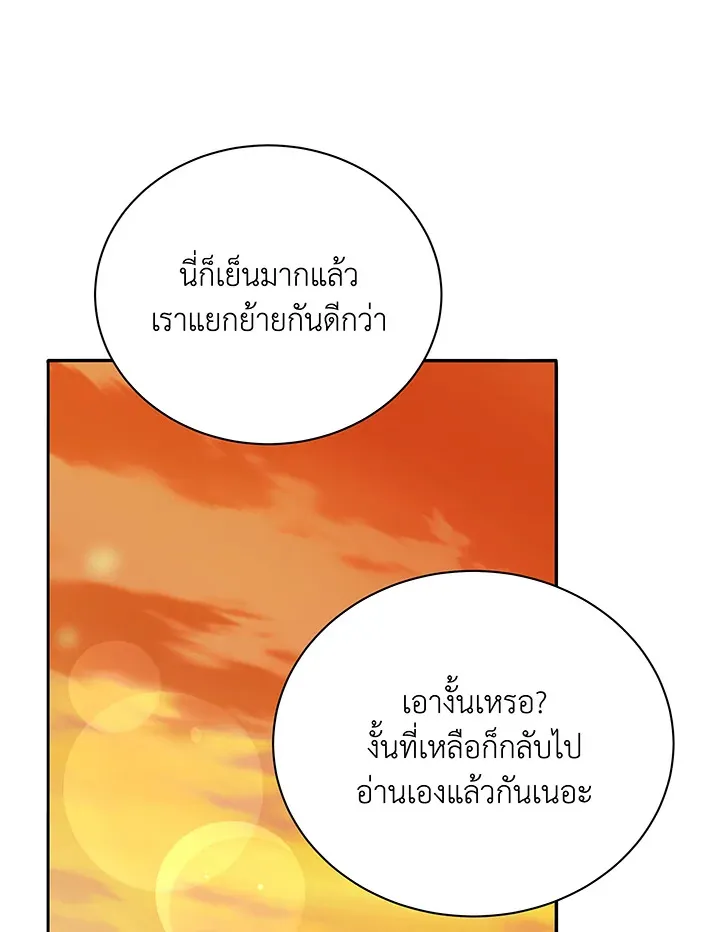 Necromancer Academy’s Genius Summoner Chapter 64 หน้า 93