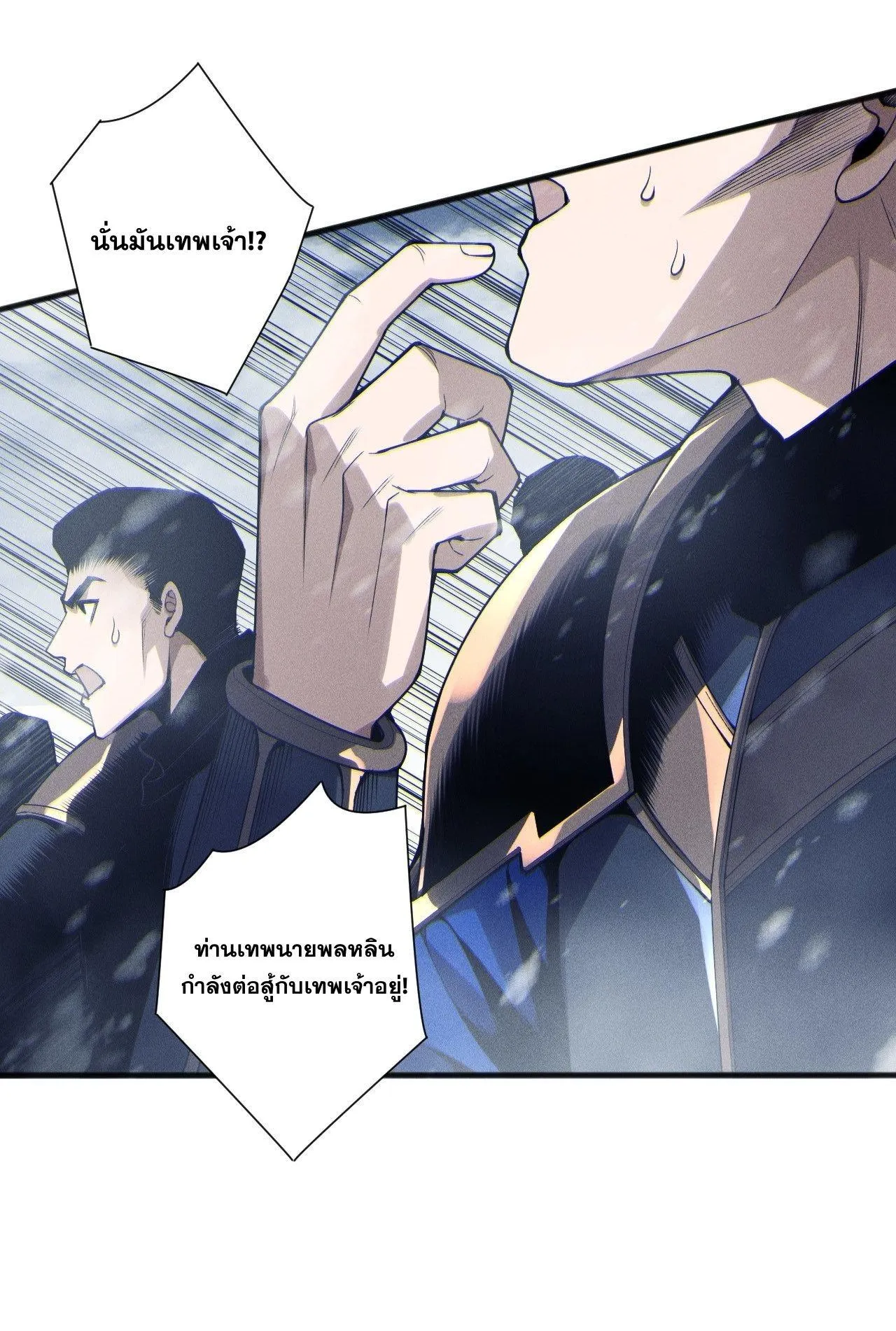 Disastrous Necromancer ตอนที่ 239 หน้า 67