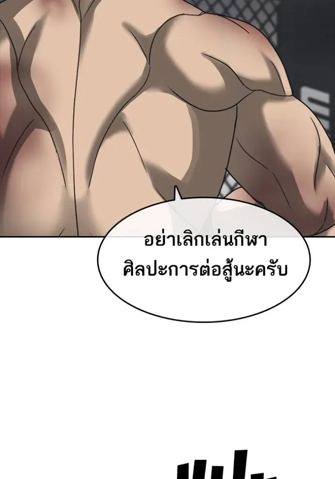 Loser Life 2 ตอนที่ 55 หน้า 107