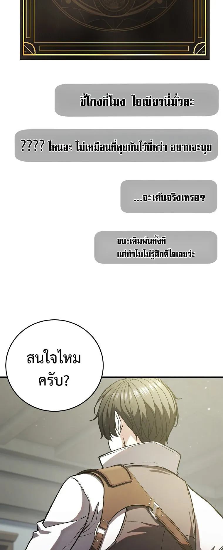 The Returnee’s Hidden Strategy Streaming ตอนที่ 4 หน้า 13