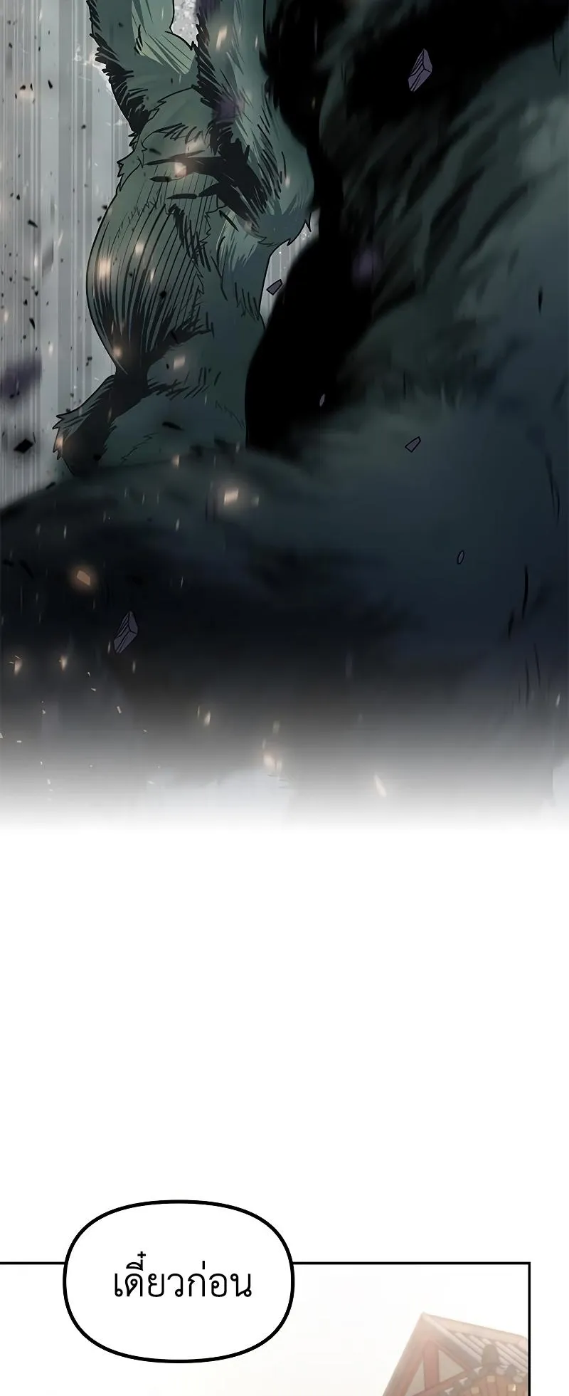 Chronicles of the Demon Faction ตอนที่ 12 หน้า 120