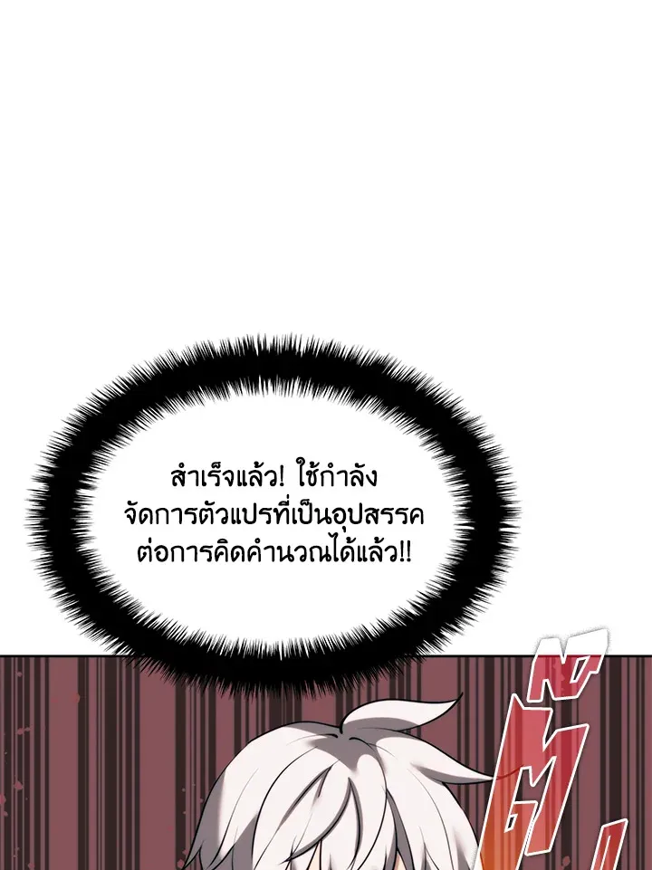 Overgeared ตอนที่ 249 หน้า 56