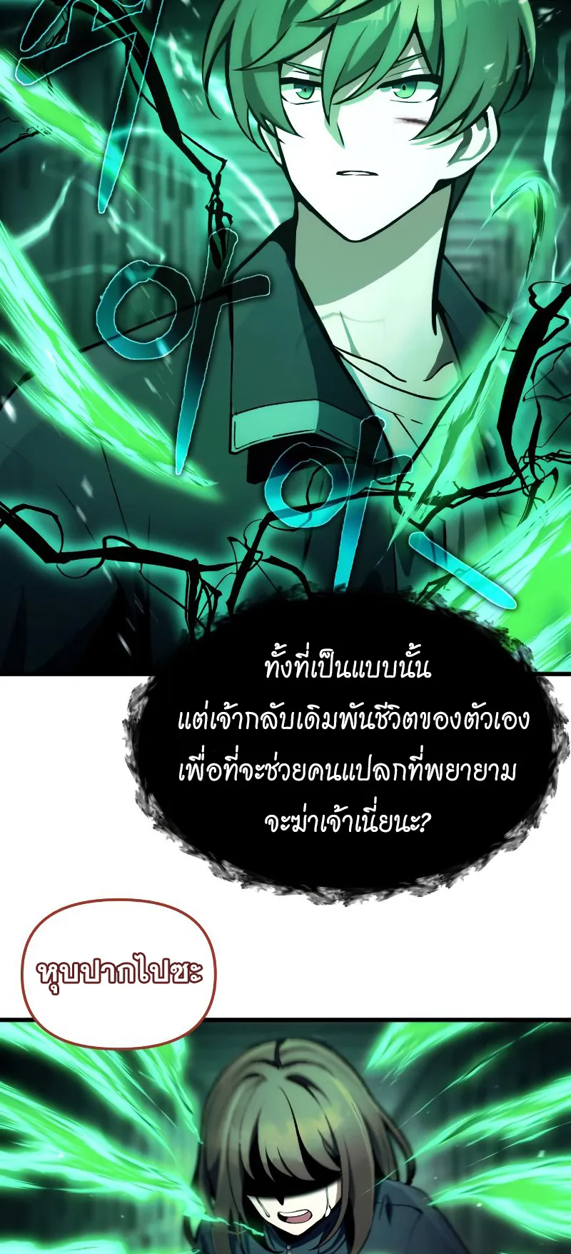 The Heavenly Demon is Descendant ตอนที่ 6 หน้า 60