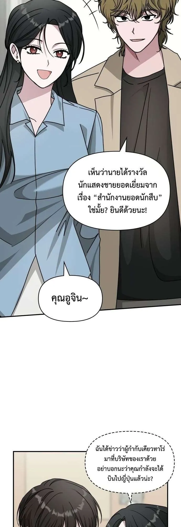 I Was Immediately Mistaken for a Monster Genius Actor ตอนที่ 28 หน้า 28