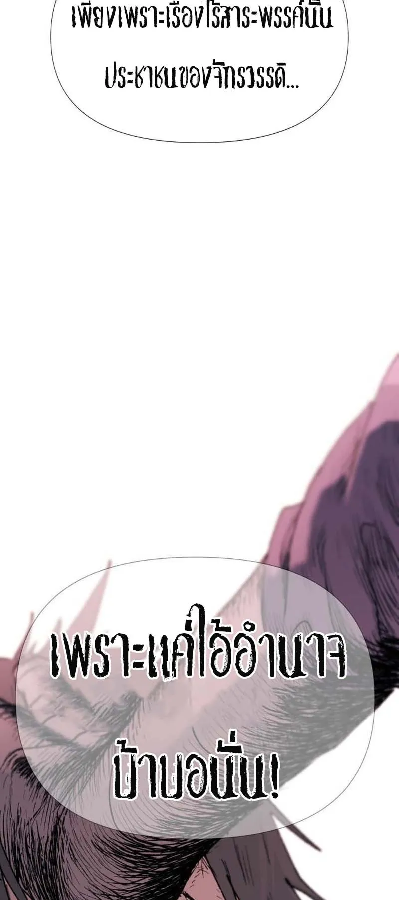 The Skeleton Messenger’s Story ตอนที่ 2 หน้า 66