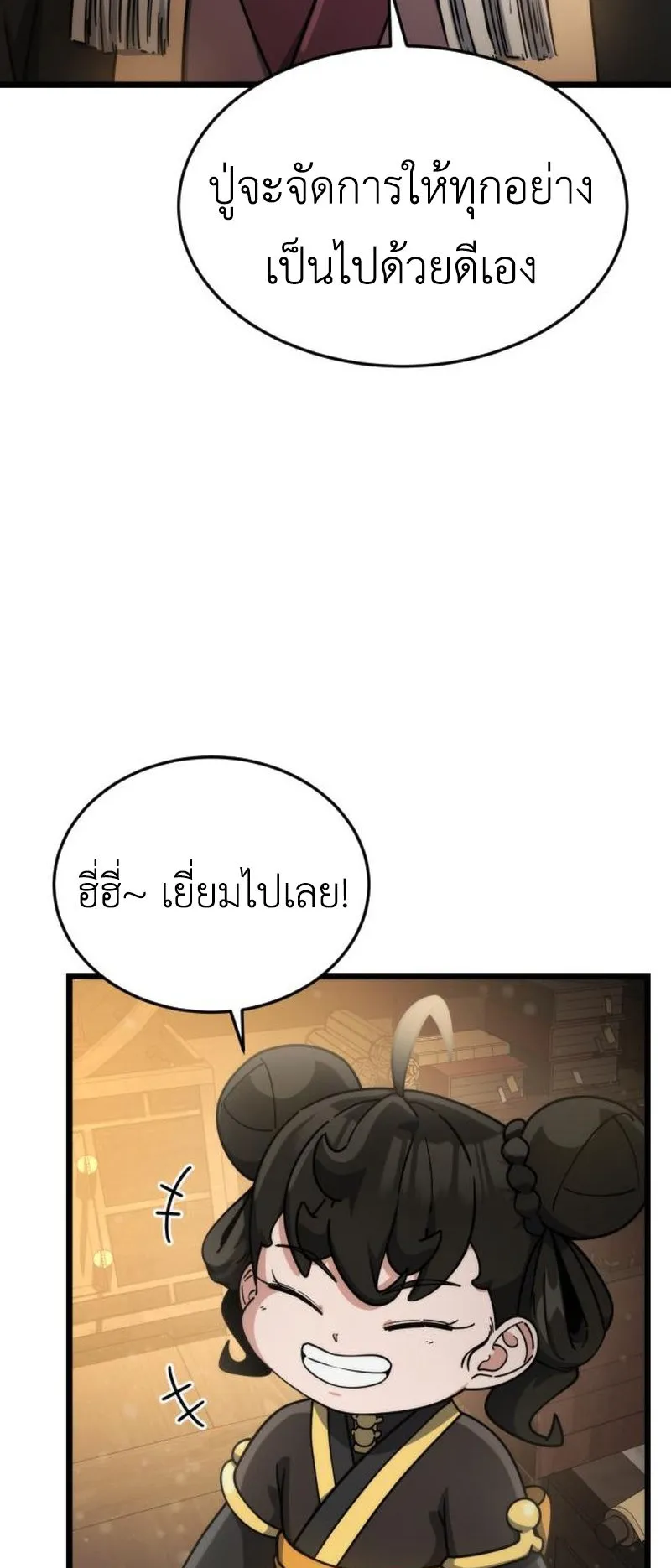The Genius Girl Who Hides the Martial World’s Public Enemy ตอนที่ 4 หน้า 64
