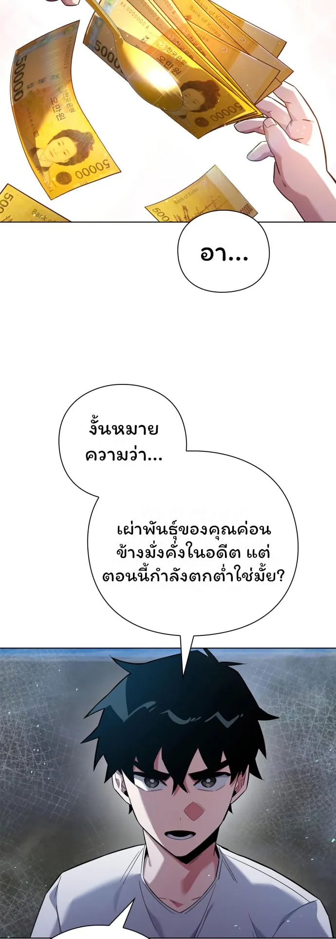 Night of the Ogre ตอนที่ 12 หน้า 29