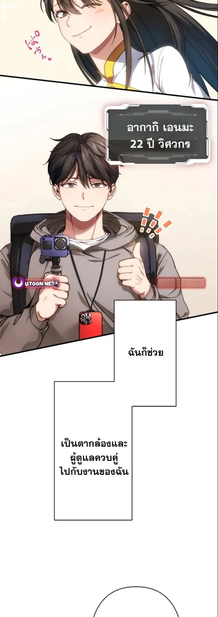 Revenge of the Unrivaled Streamer ตอนที่ 1 หน้า 55