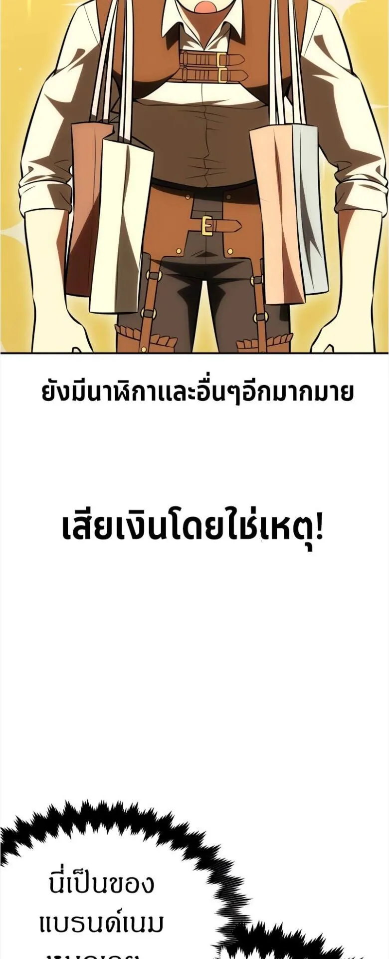 I Killed an Academy Player ตอนที่ 34 หน้า 105
