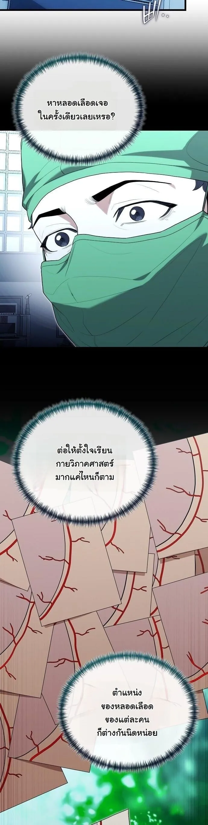 Hua Tuo Becomes a Surgeon ตอนที่ 38 หน้า 39