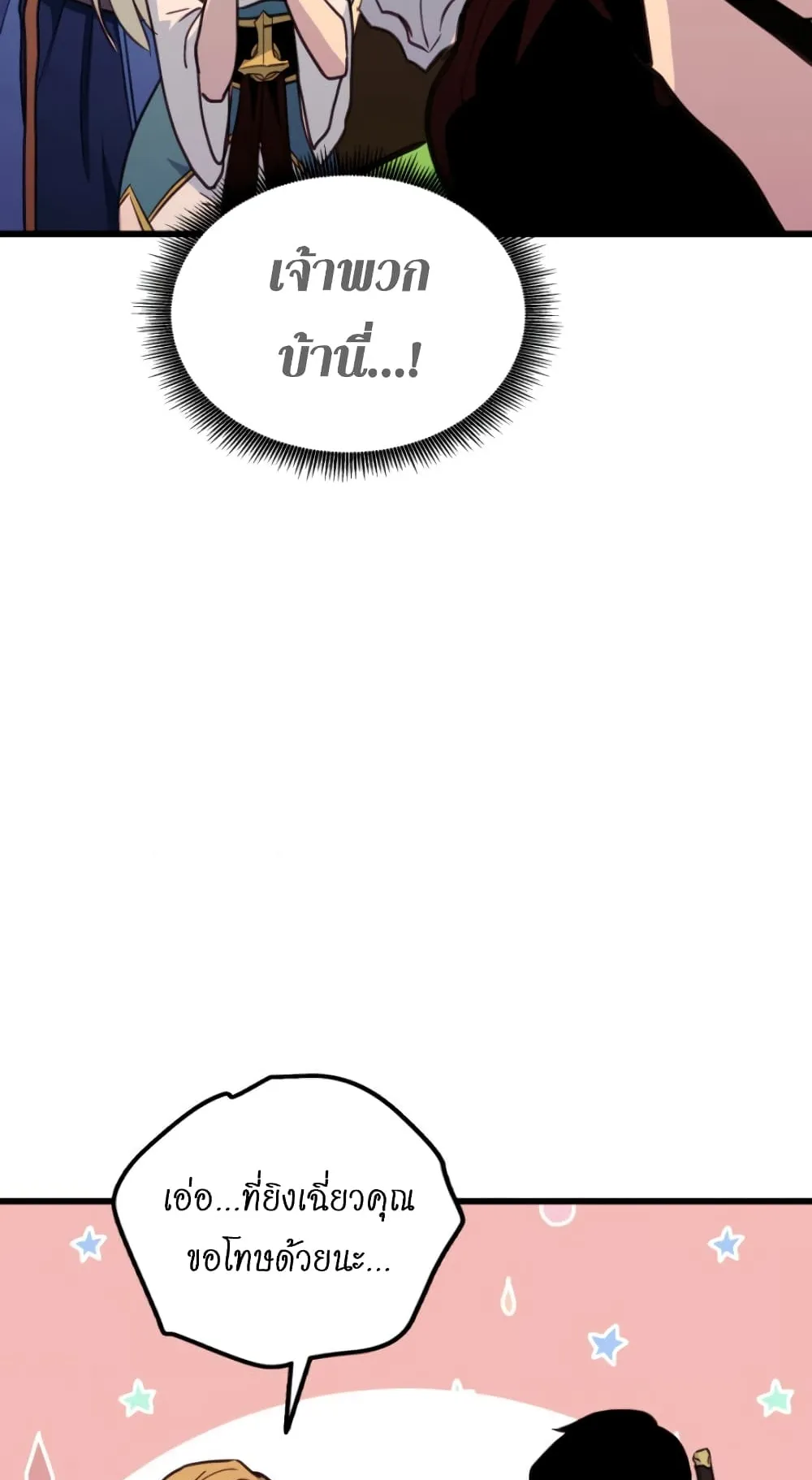 Ranker’s Return ตอนที่ 4 หน้า 86