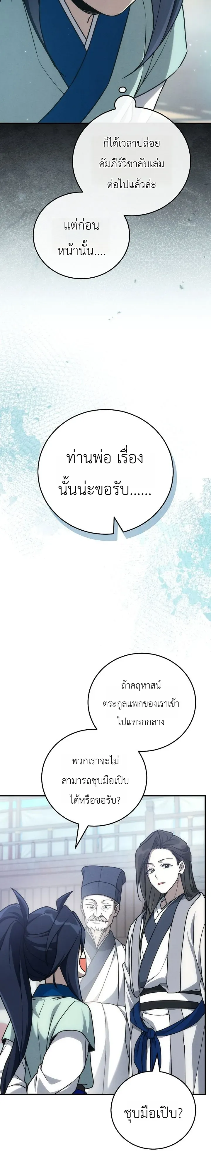 Third-Rate Martial Family Becomes the Best Under Heaven ตอนที่ 13 หน้า 29