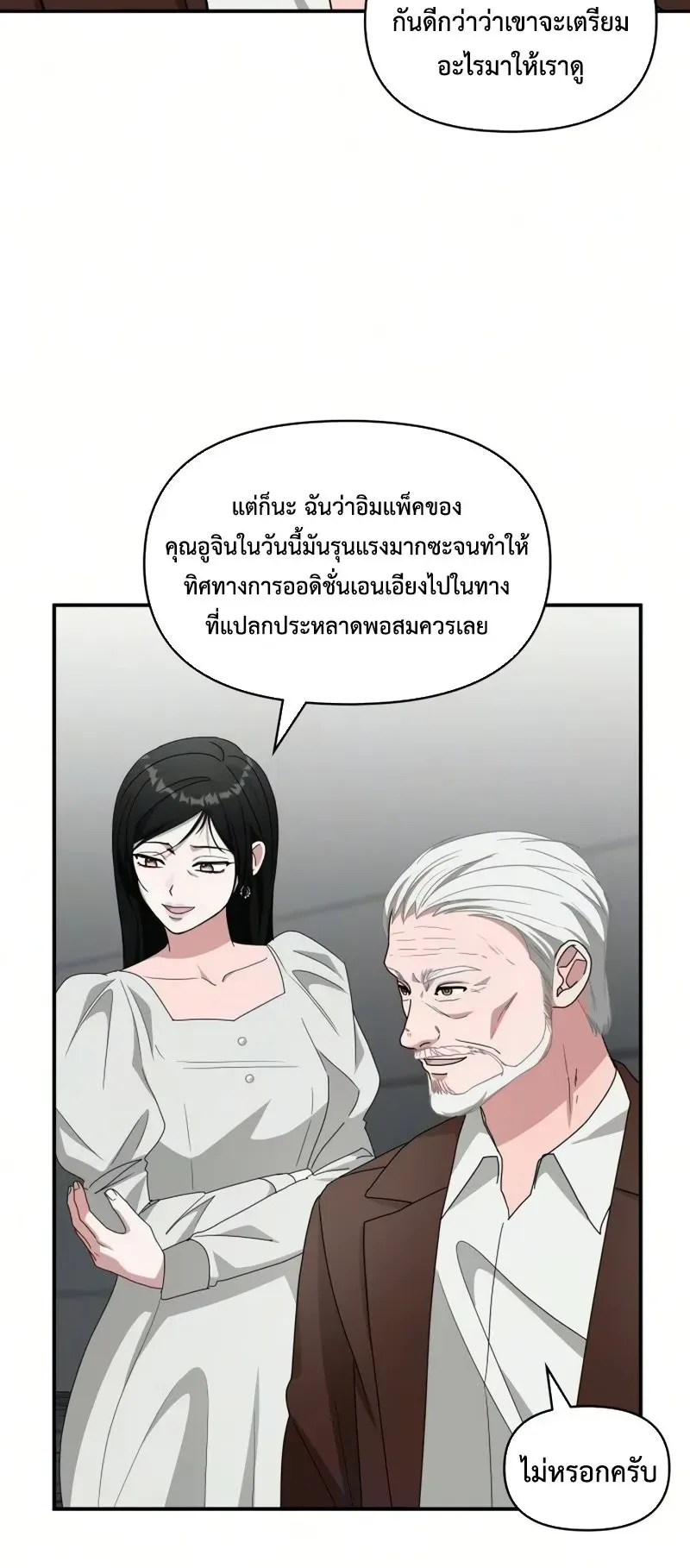 I Was Immediately Mistaken for a Monster Genius Actor ตอนที่ 97 หน้า 67