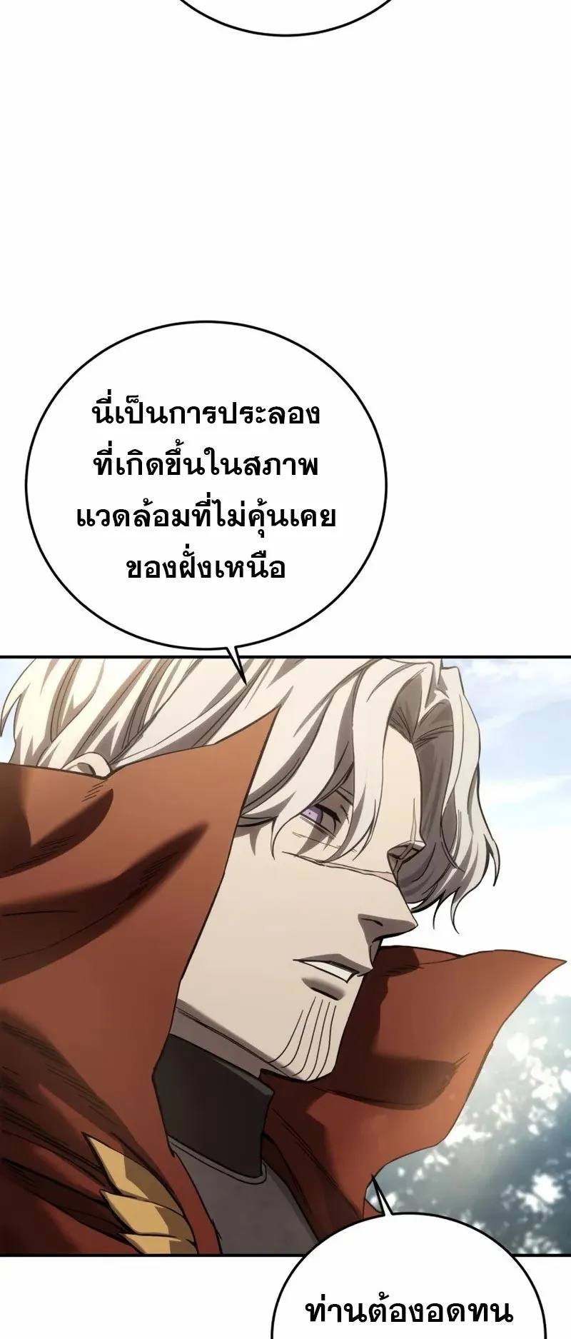 Star-Embracing Swordmaster ตอนที่ 81 หน้า 89