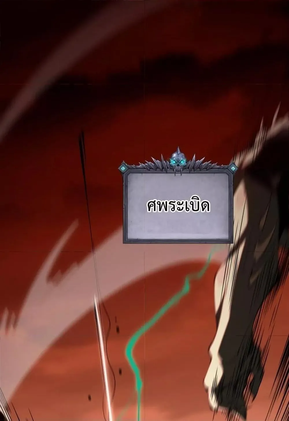 Disastrous Necromancer ตอนที่ 13 หน้า 42