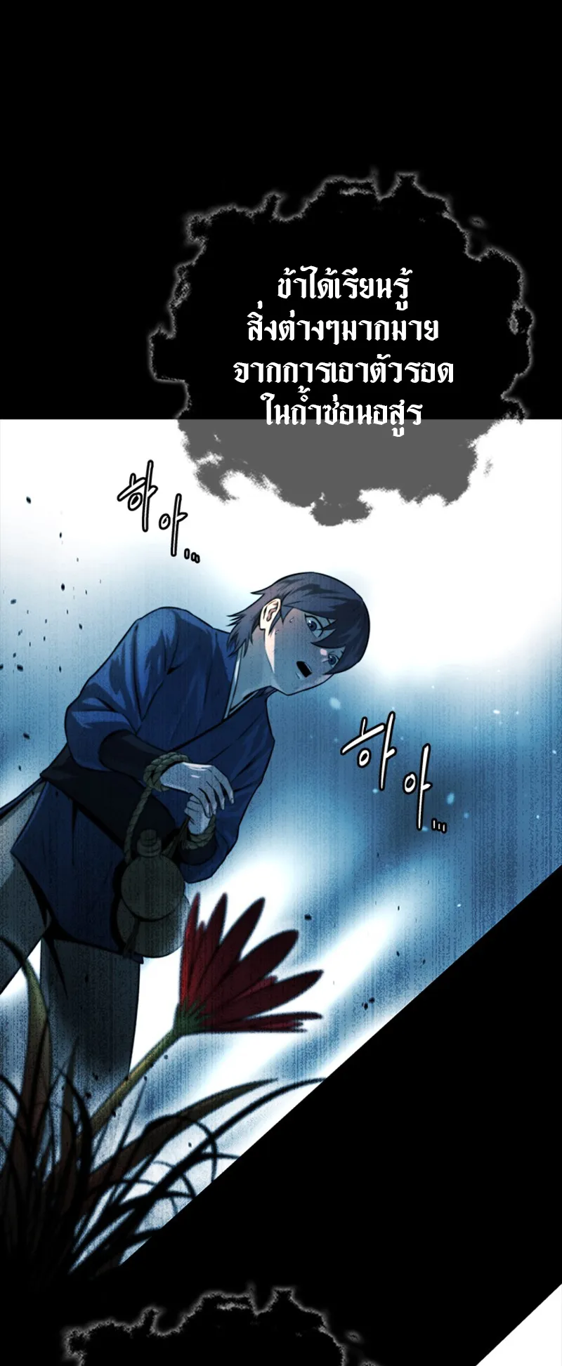 Moon Shadow Sword Emperor ตอนที่ 3 หน้า 7