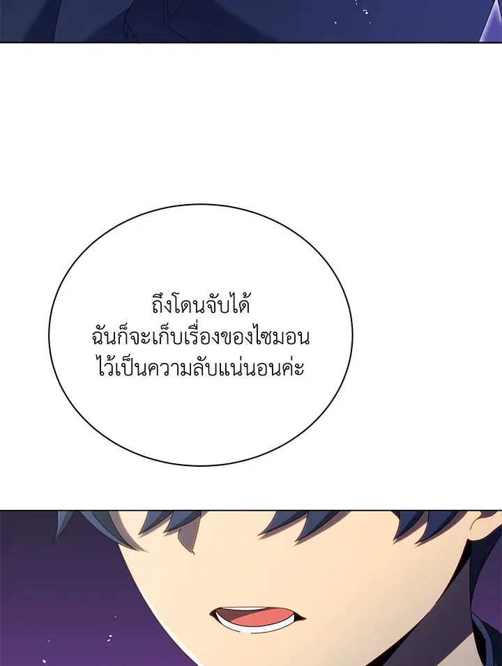 Necromancer Academy’s Genius Summoner Chapter 30 หน้า 93