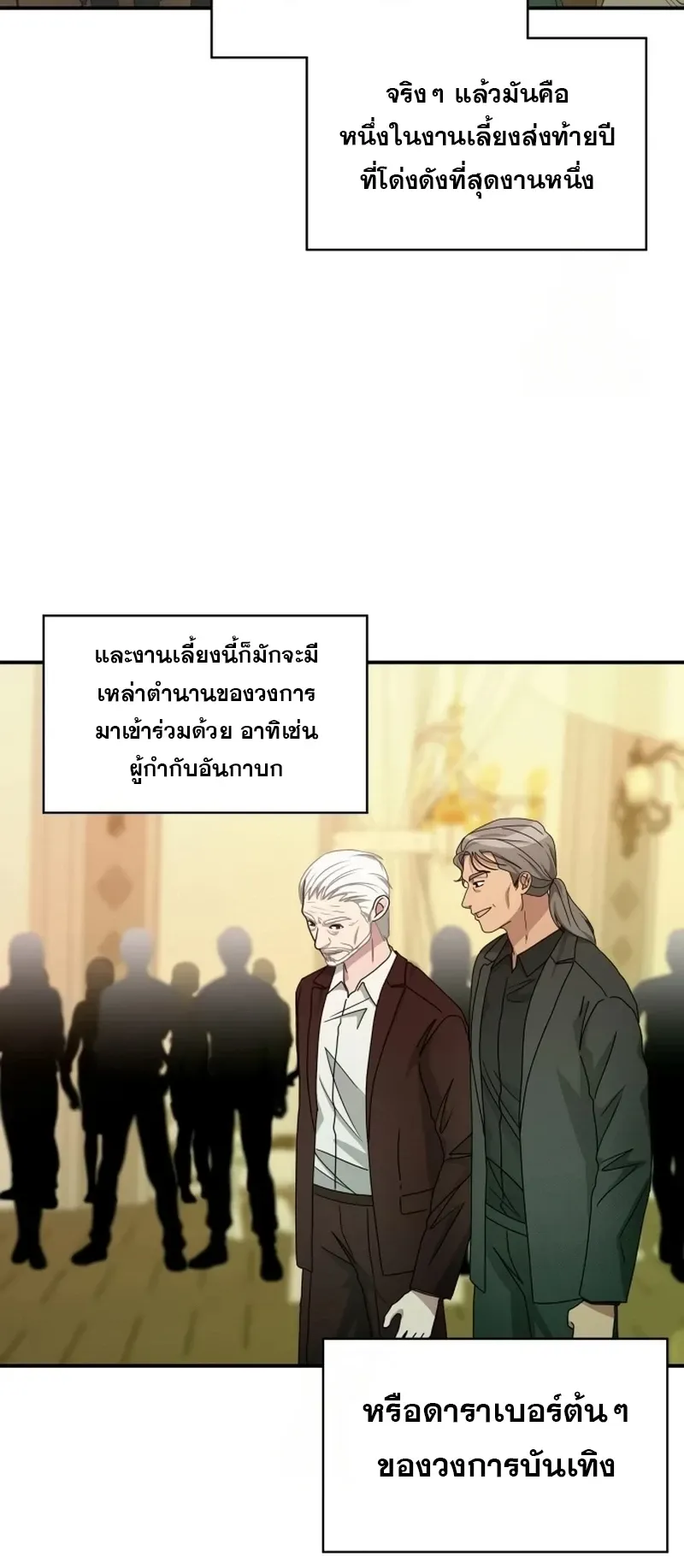 I Was Immediately Mistaken for a Monster Genius Actor ตอนที่ 74 หน้า 50