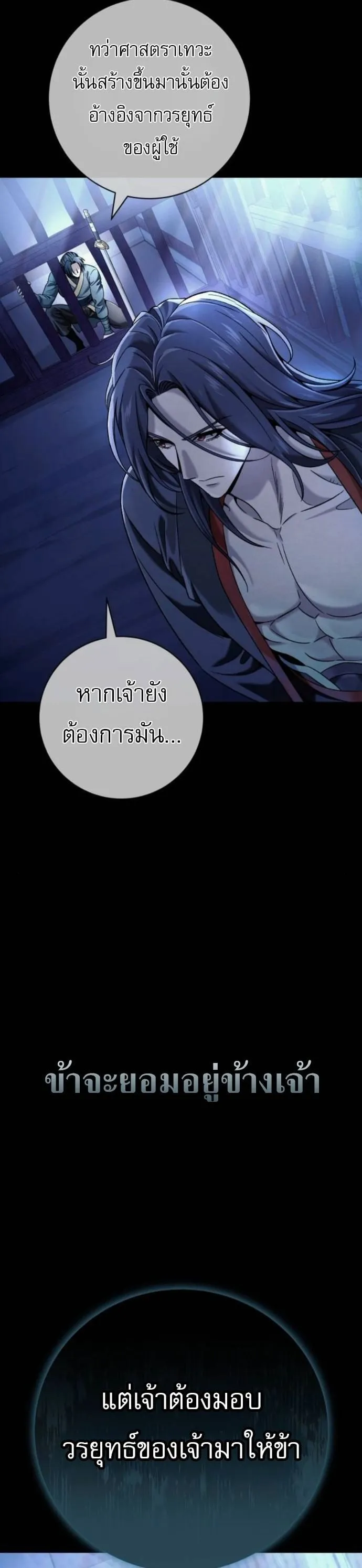 Sichuan’s Supreme King ตอนที่ 7 หน้า 45