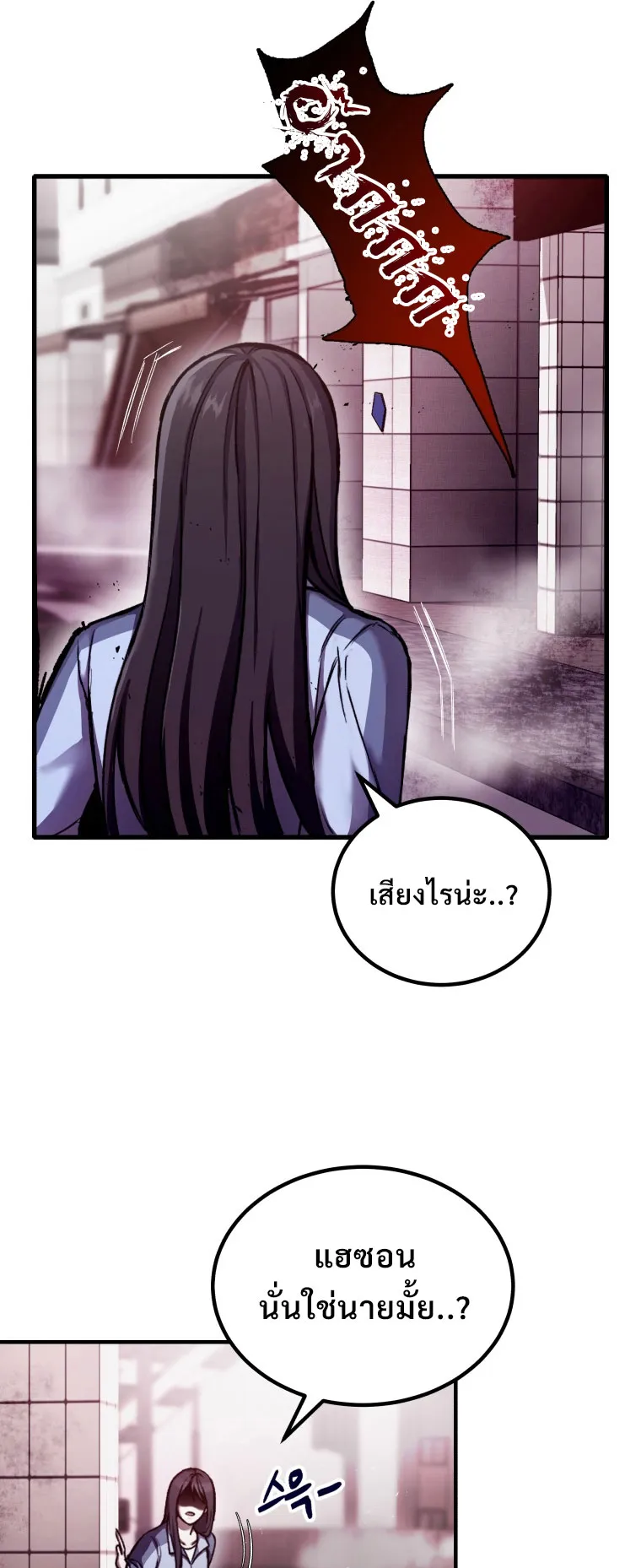 Poison-Eating Healer ตอนที่ 2 หน้า 23