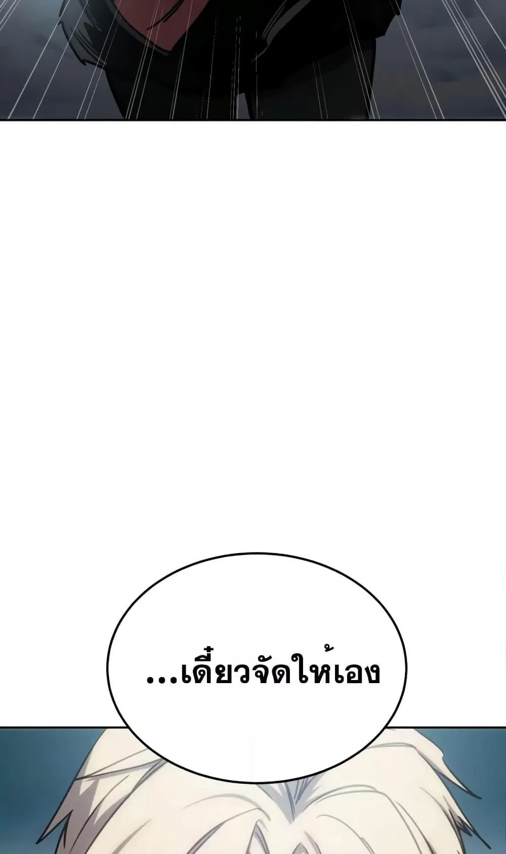 Star-Embracing Swordmaster ตอนที่ 6 หน้า 91