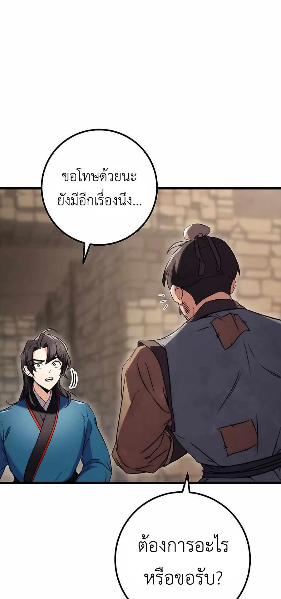 The Emperor’s Sword ตอนที่ 12 หน้า 74