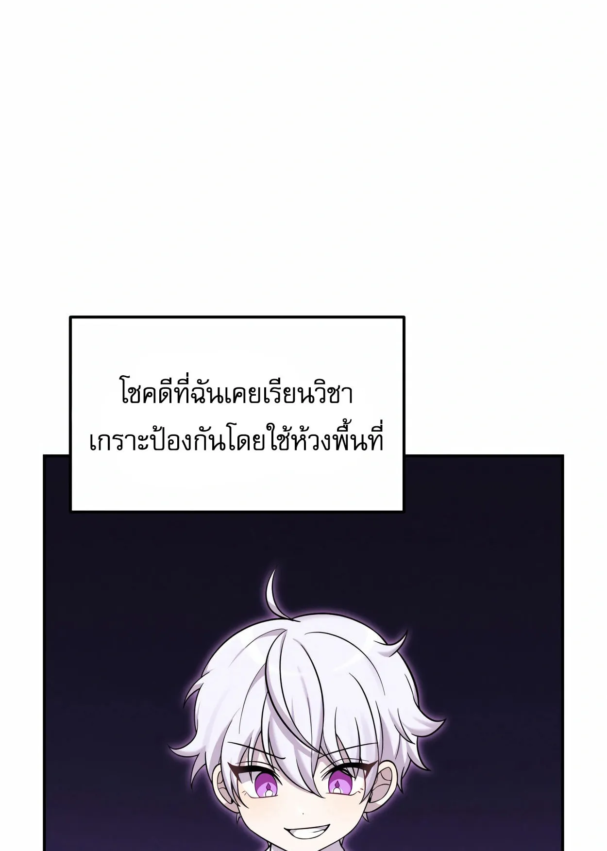 How to Survive as a terminally-ill Dragon ตอนที่ 6 หน้า 135