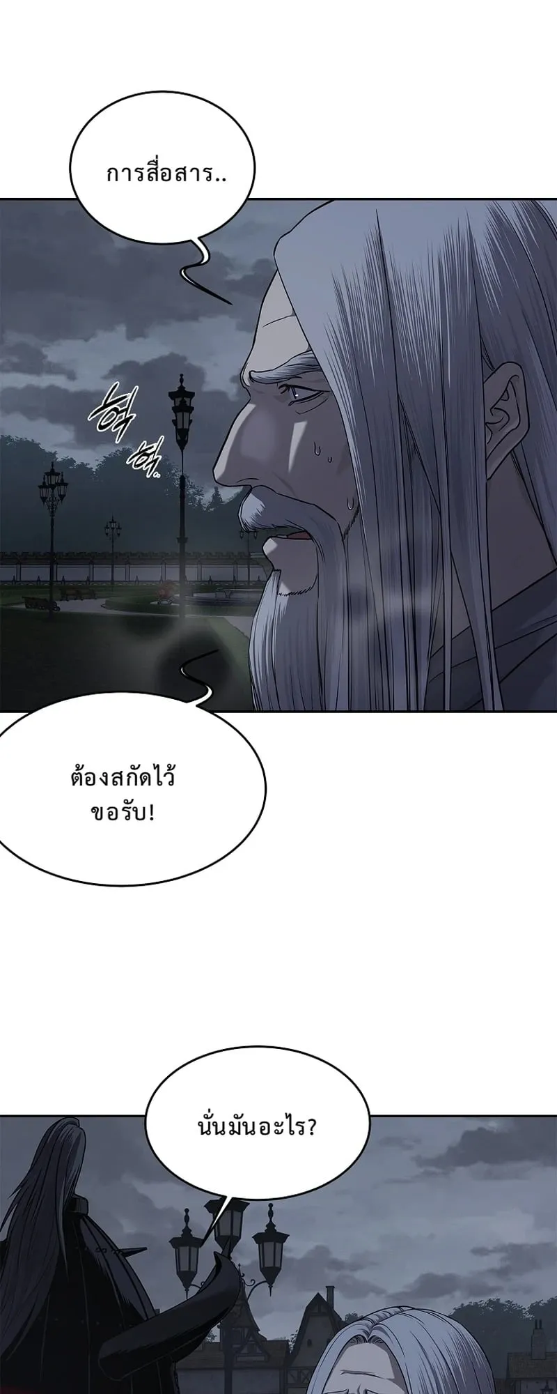 The Iron Emperor ตอนที่ 22 หน้า 28