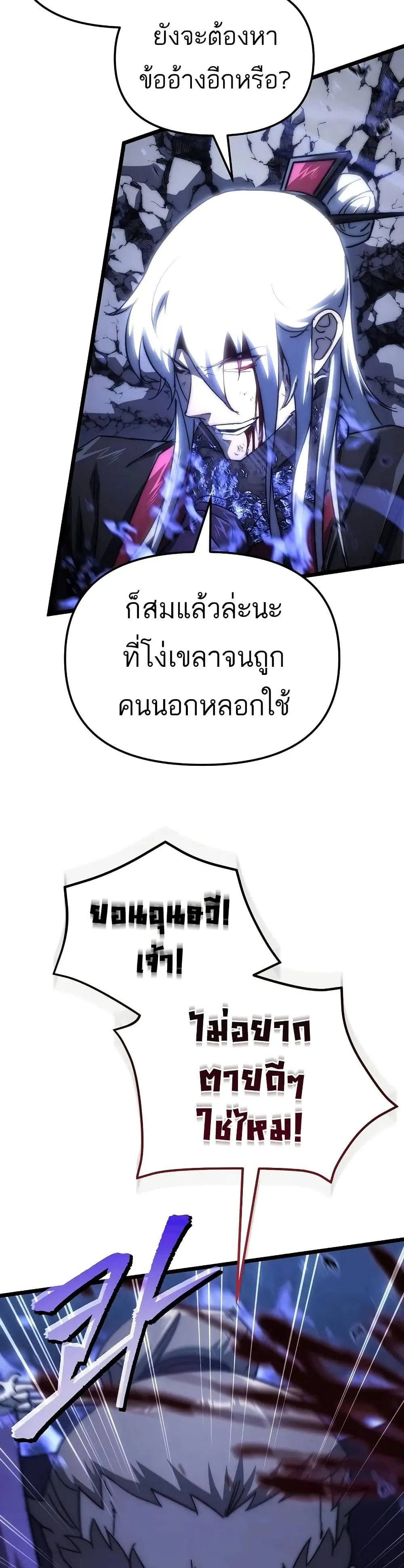 Legend of the Reincarnated Demon God ตอนที่ 1 หน้า 38