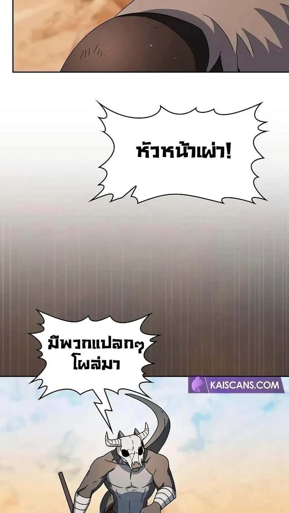 The Nebula’s Civilization ตอนที่ 10 หน้า 98
