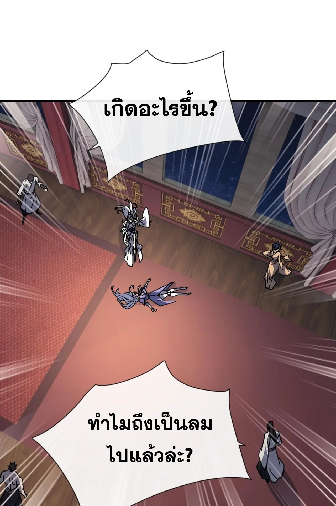 Devious Son of Heaven ตอนที่ 160 หน้า 9