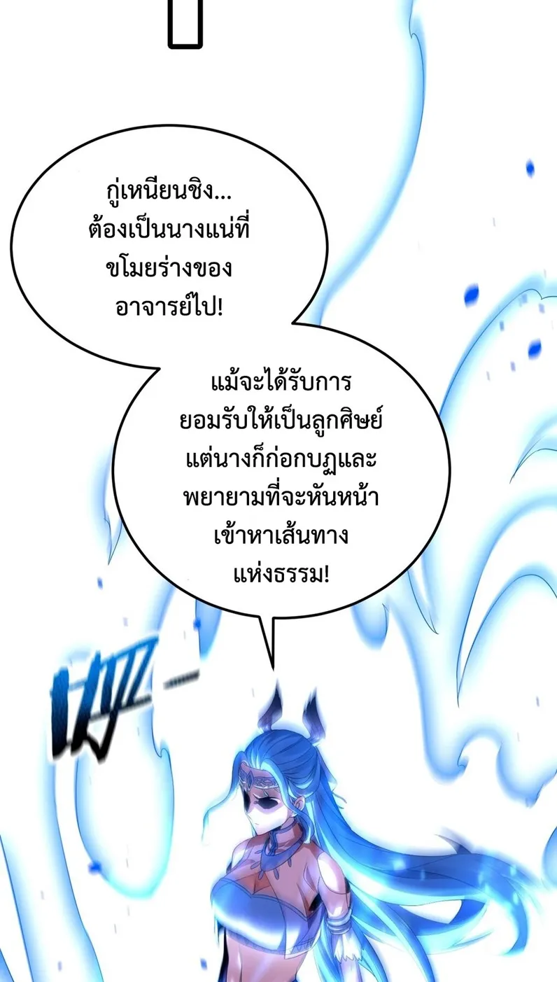 I Took Over the Demonic Sect Master ตอนที่ 4 หน้า 26