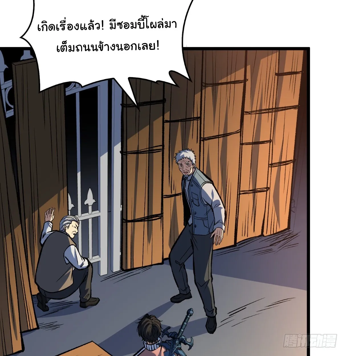 I Will Solo My Way Through This Apocalypse World ตอนที่ 12 หน้า 83