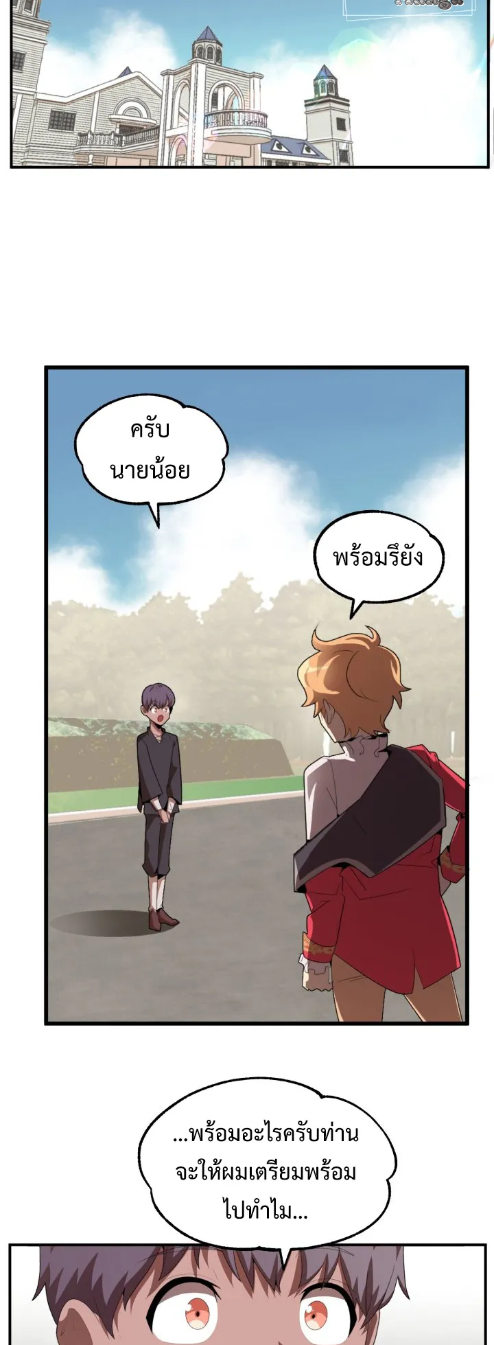 The Youngest Son of a Magician ตอนที่ 2 หน้า 51
