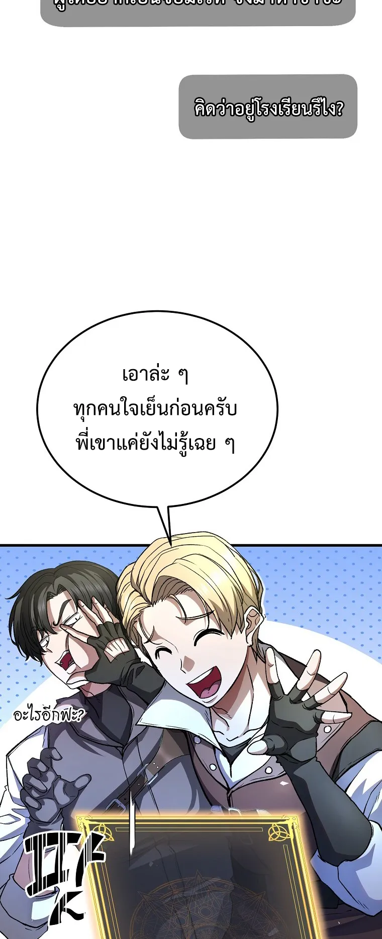 The Returnee’s Hidden Strategy Streaming ตอนที่ 3 หน้า 28