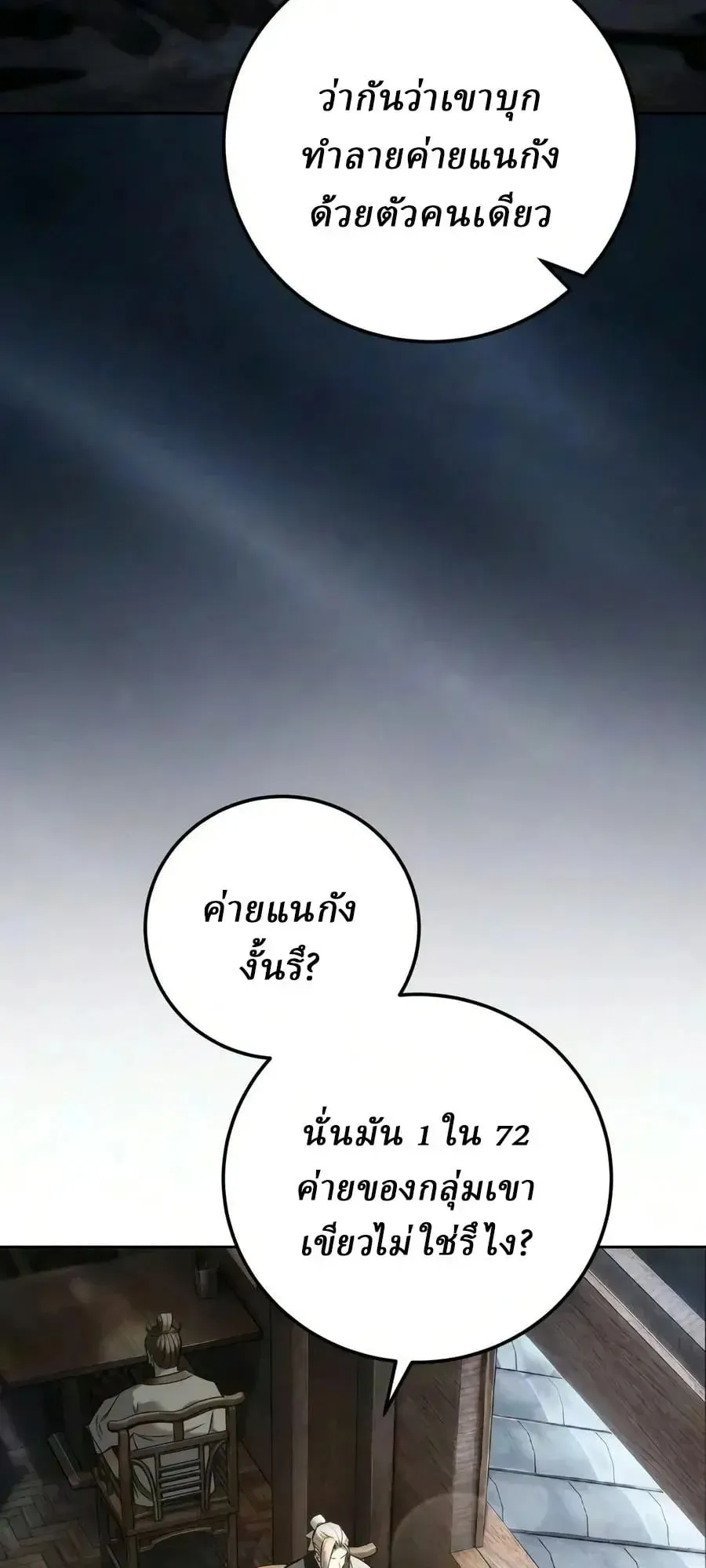 Sichuan’s Supreme King ตอนที่ 32 หน้า 5