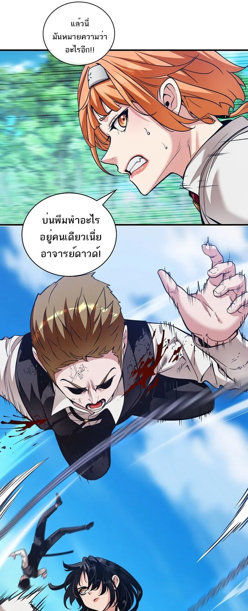Fated to Be Loved by Villains ตอนที่ 40 หน้า 16