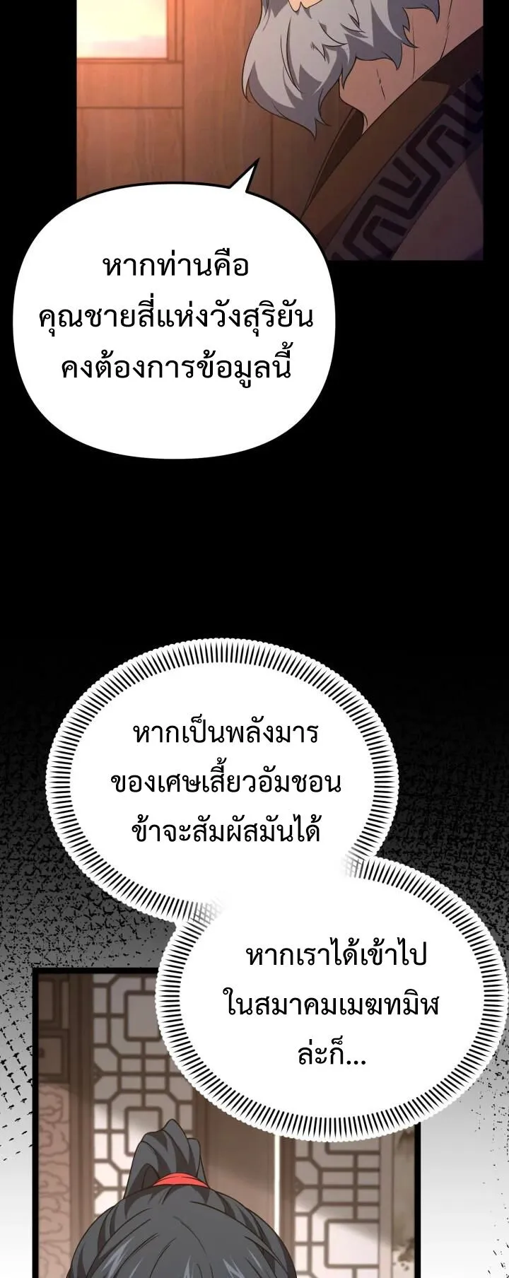 Reincarnation of the Martial God ตอนที่ 13 หน้า 52