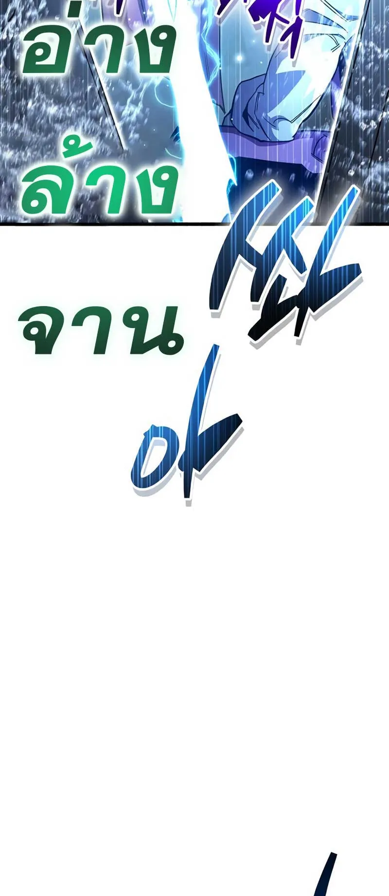 The Player Hides His Past ตอนที่ 32 หน้า 117