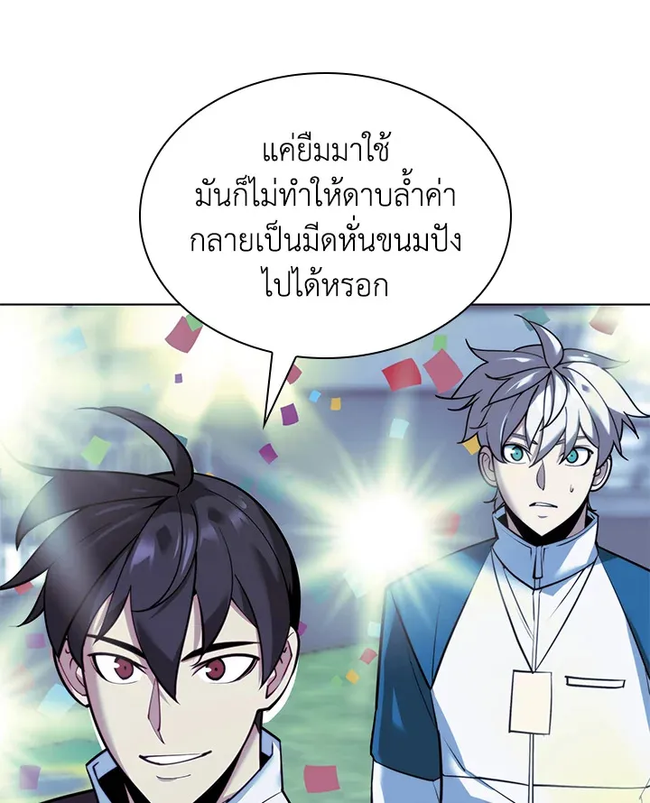 Overgeared ตอนที่ 229 หน้า 66