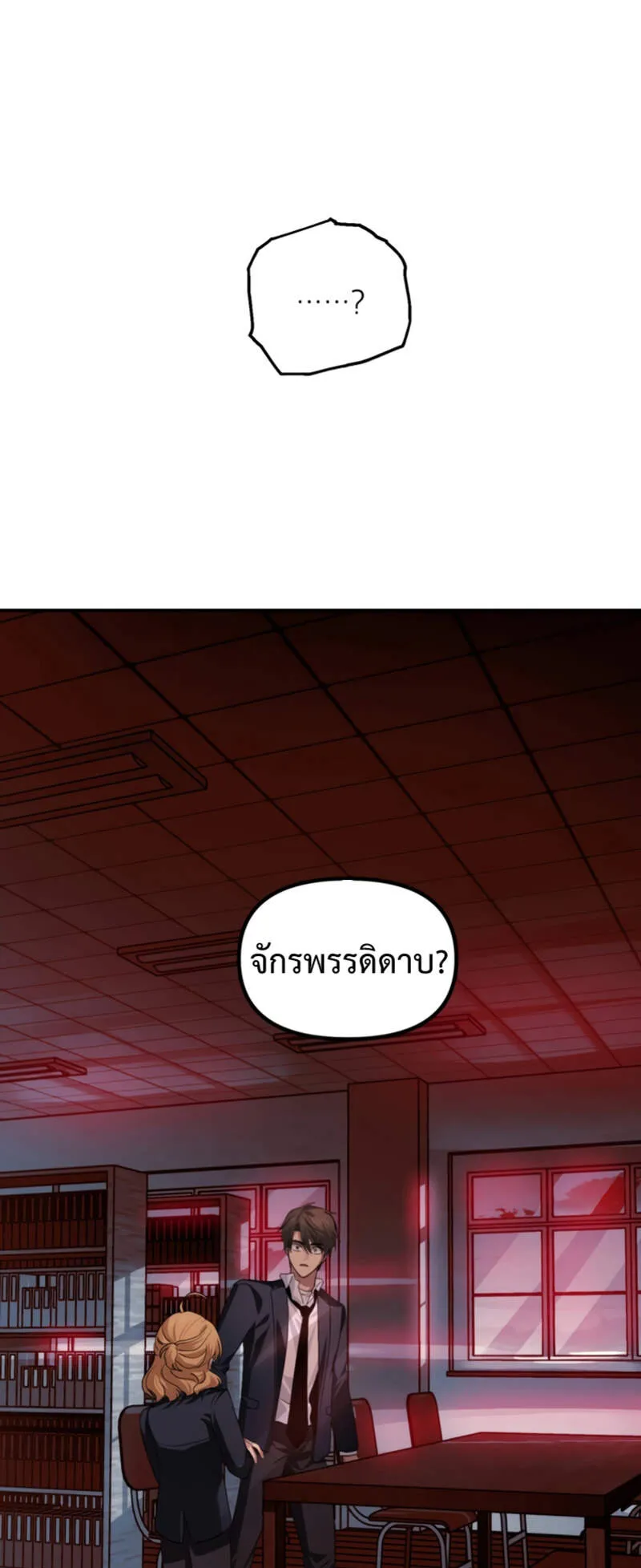 SSS-Class Suicide Hunter ตอนที่ 125 หน้า 9