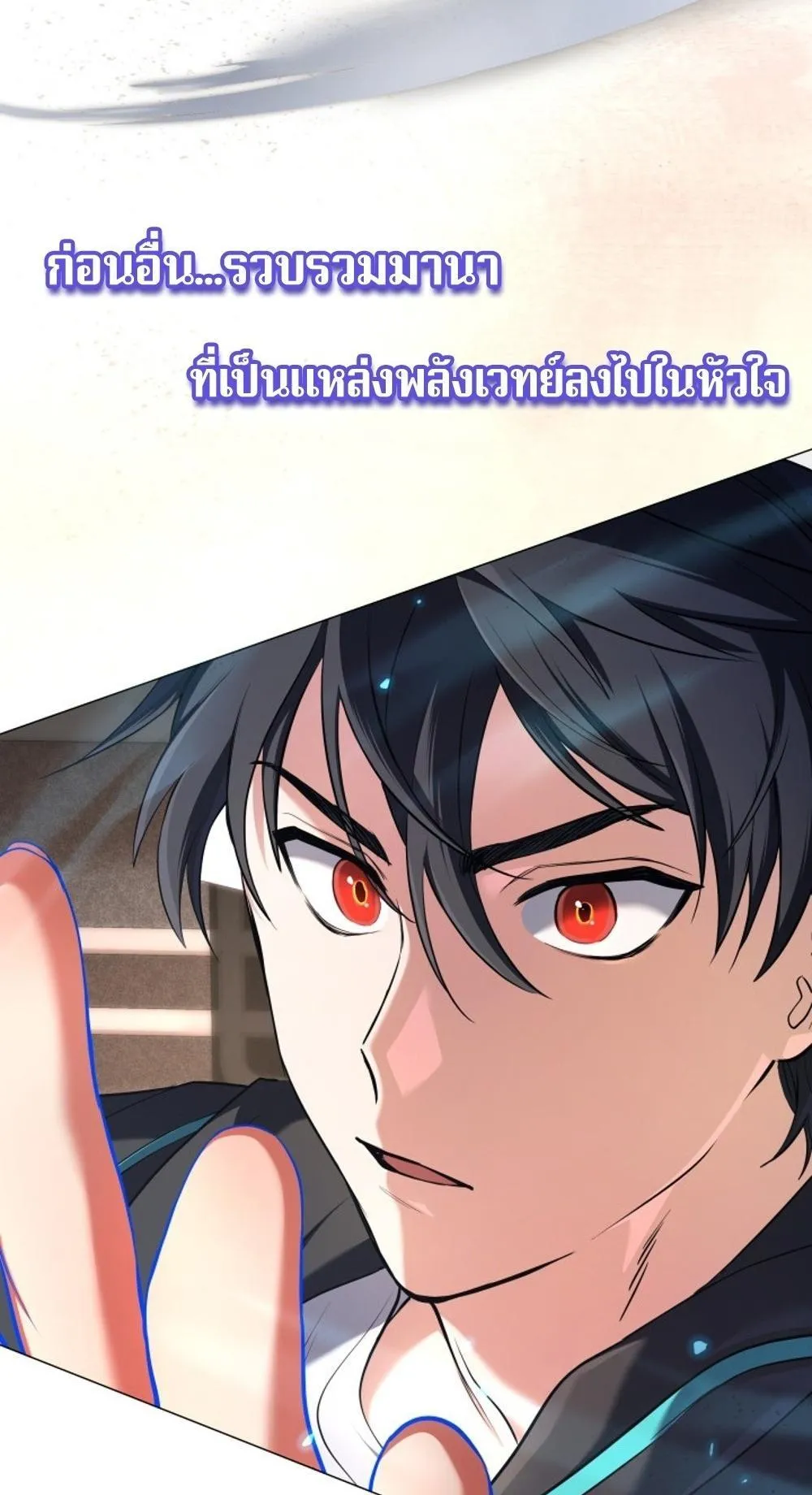 The Return of the Mythical Archmage ตอนที่ 1 หน้า 66