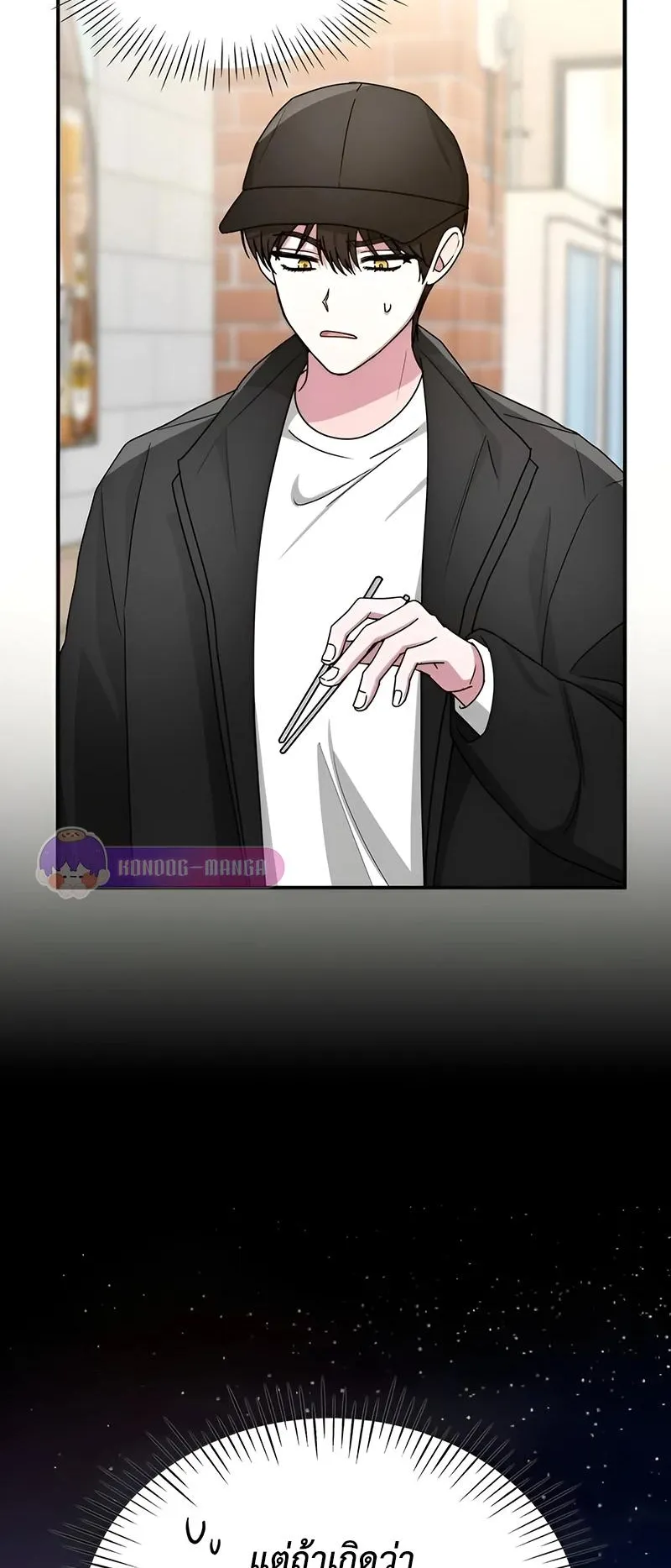 I Was Immediately Mistaken for a Monster Genius Actor ตอนที่ 5 หน้า 44