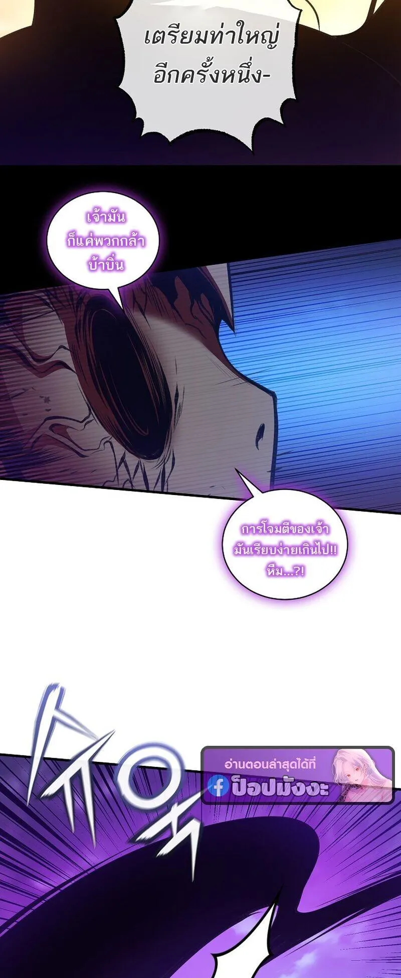 Fated to Be Loved by Villains ตอนที่ 54 หน้า 46