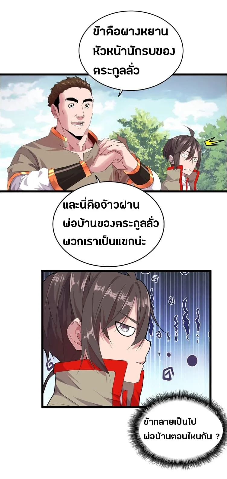 Magic Emperor ตอนที่ 7 หน้า 32