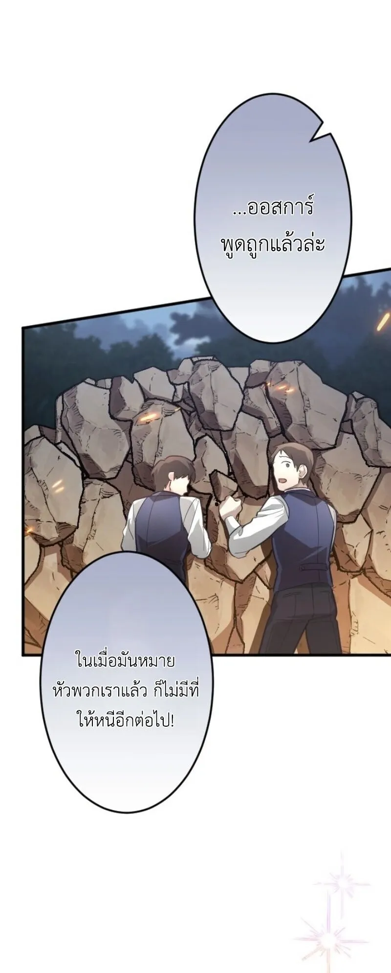 The Magic Theory of the Regressed Sword Saint ตอนที่ 14 หน้า 44